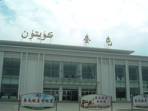 新疆奎屯市客运站